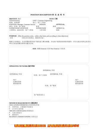 某软件企业17个经典职位的说明书（DOC 36页）