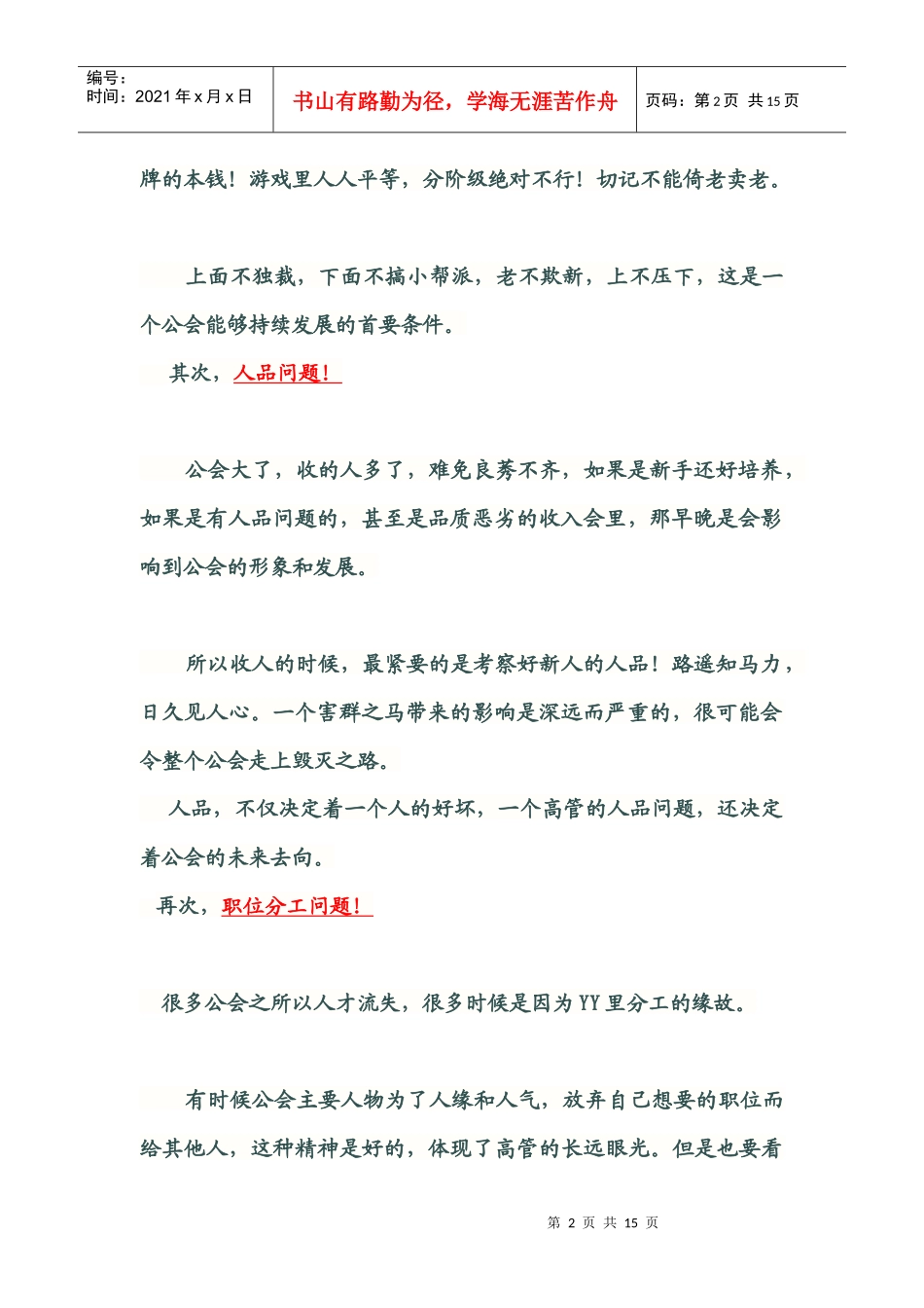 高管会议内容_第2页