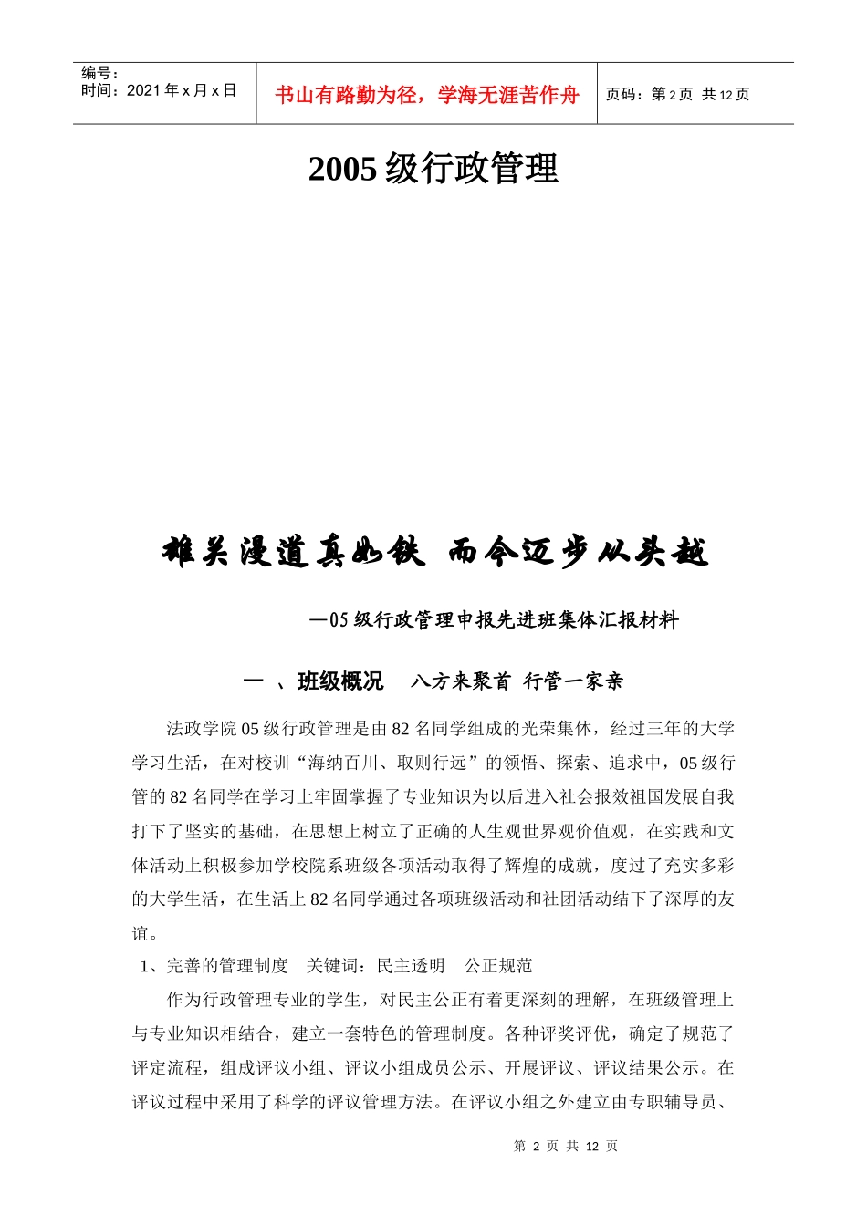 法政学院05级行政管理校先进班集体申报材料_第2页