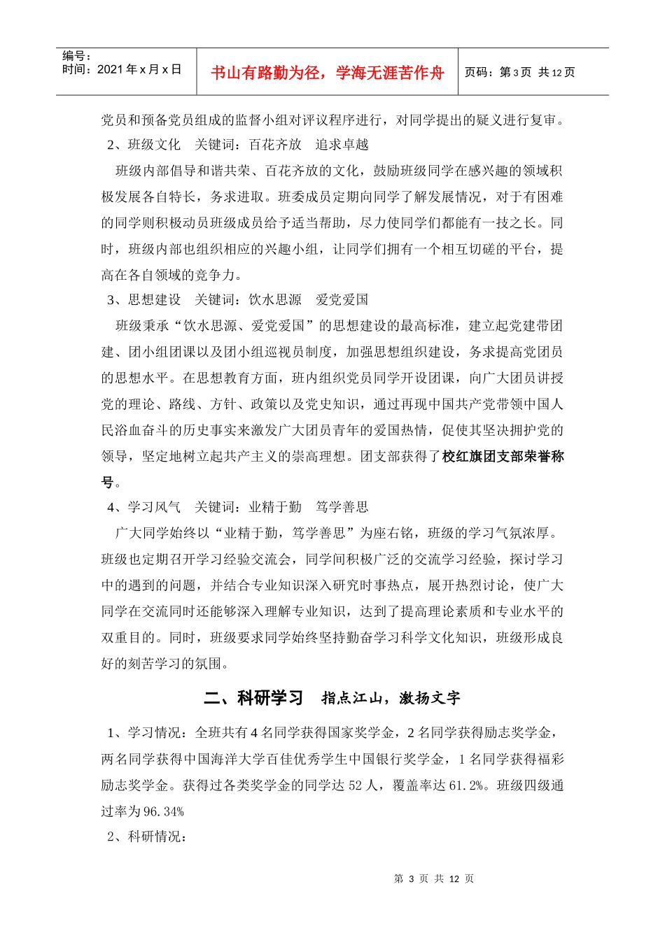 法政学院05级行政管理校先进班集体申报材料_第3页