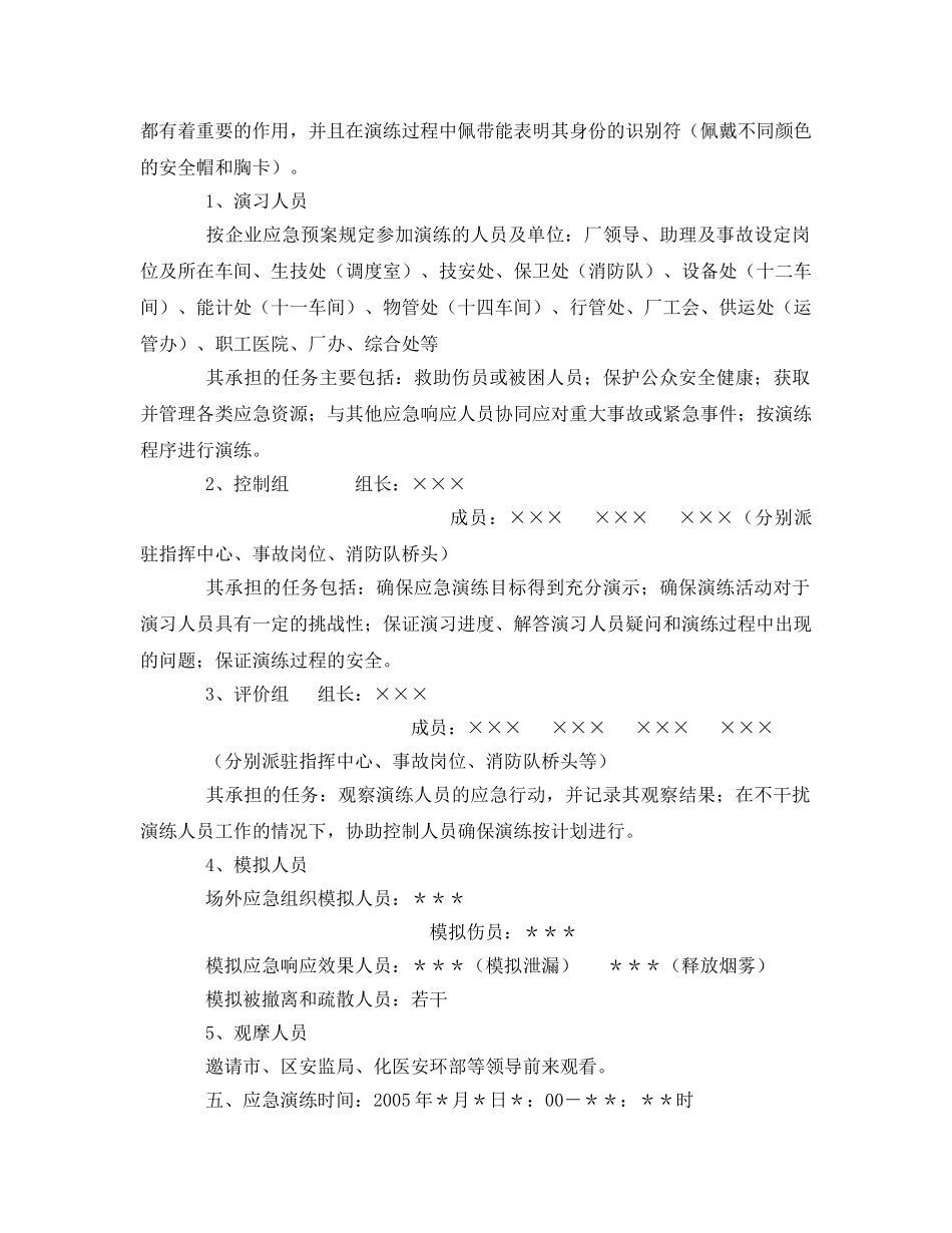 《安全管理应急预案》之消防应急预案演练方案 _第2页