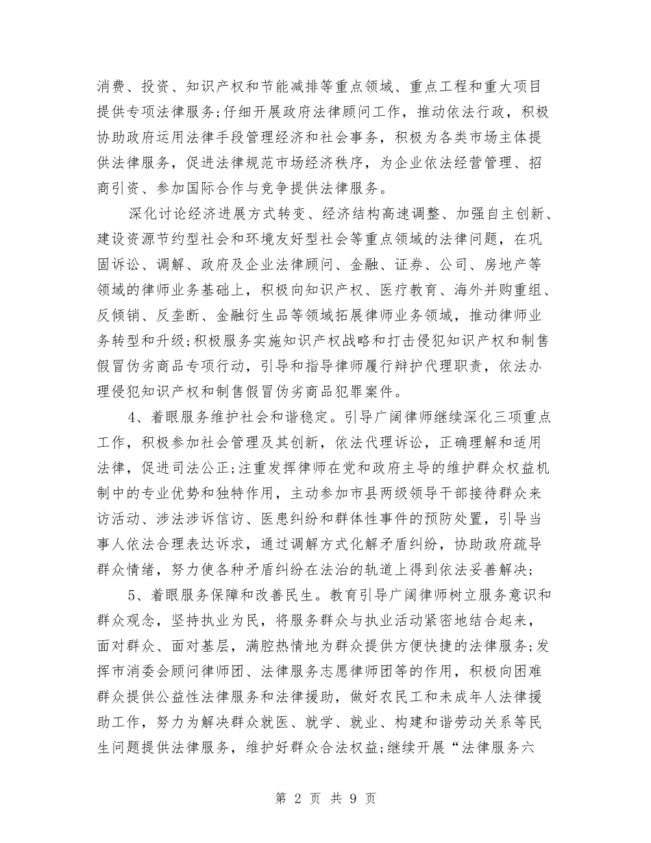 2024年律师工作计划范文与2024年律师月工作计划范文汇编_第2页