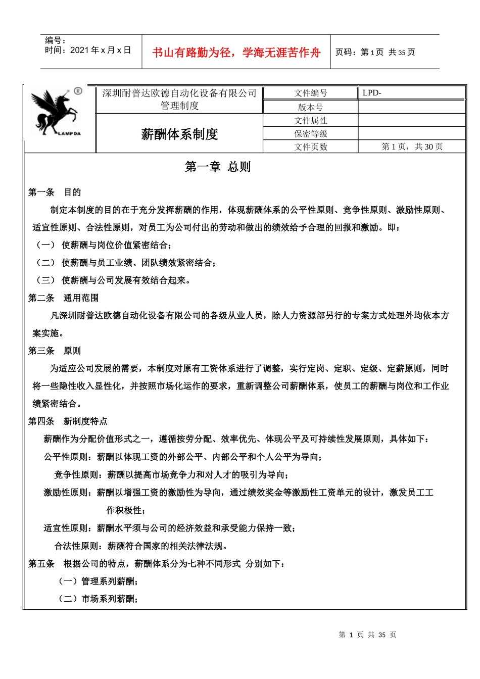 薪酬体系制度XXXX版_第1页