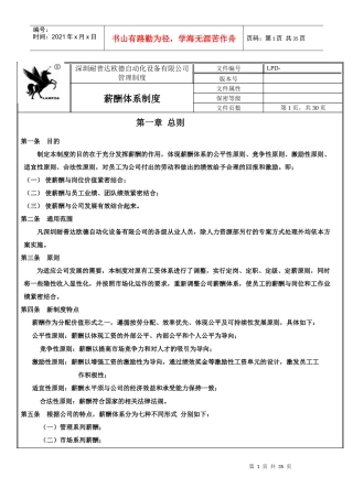 薪酬体系制度XXXX版