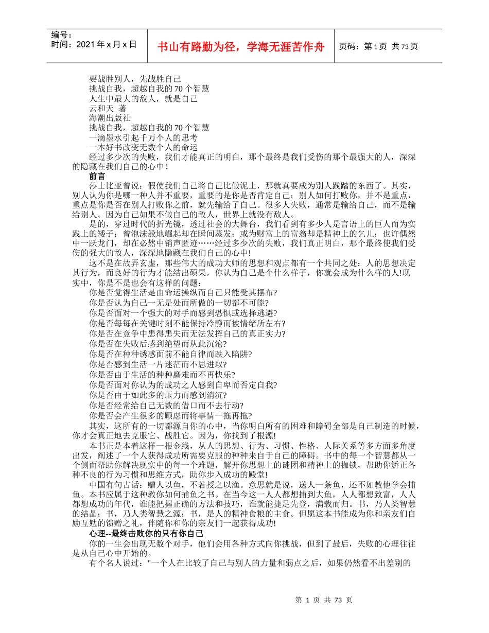 成功励志：挑战自我，超越自我的70个智慧_第1页