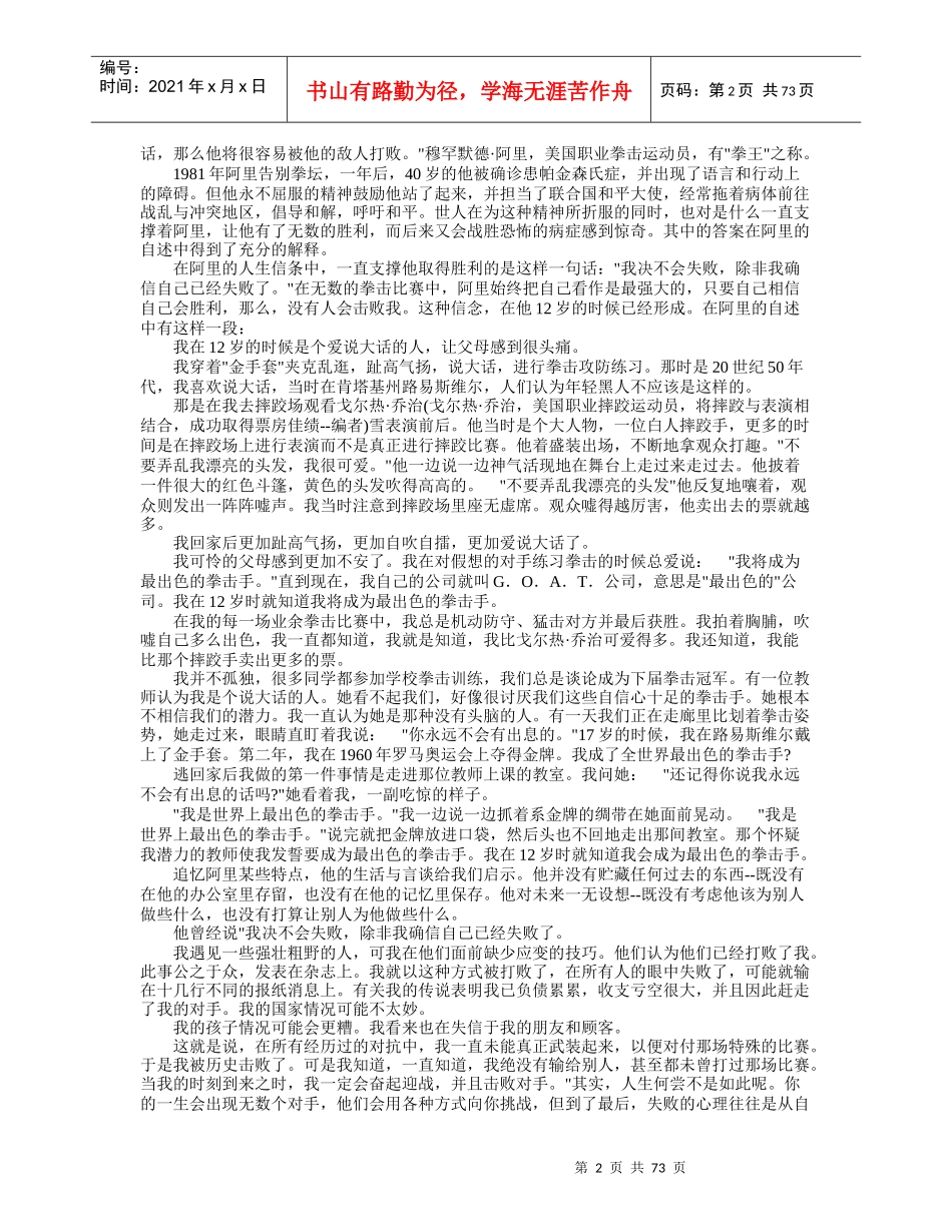 成功励志：挑战自我，超越自我的70个智慧_第2页