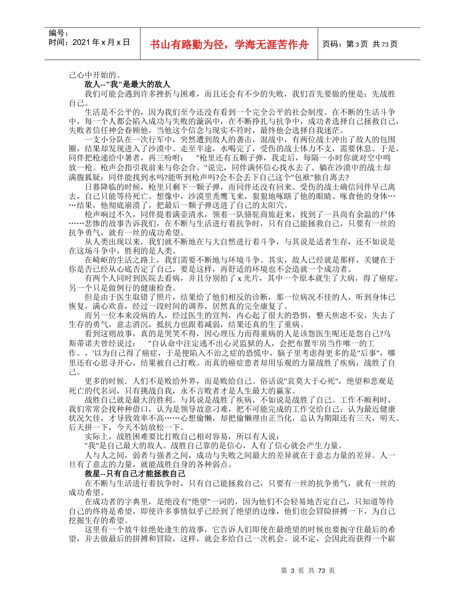 成功励志：挑战自我，超越自我的70个智慧_第3页