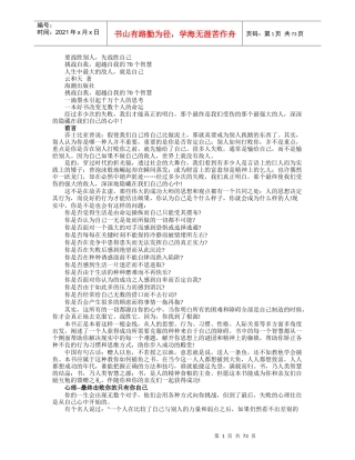 成功励志：挑战自我，超越自我的70个智慧