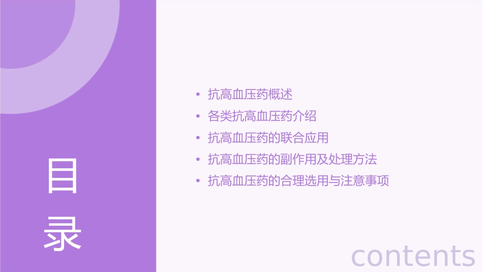 第十八讲抗高血压药应用课件_第2页