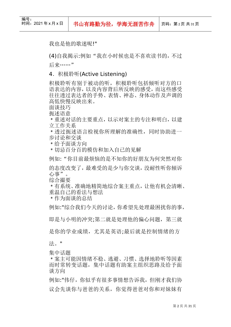沟通技巧详细论述_第2页
