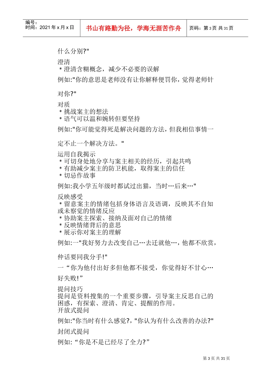 沟通技巧详细论述_第3页
