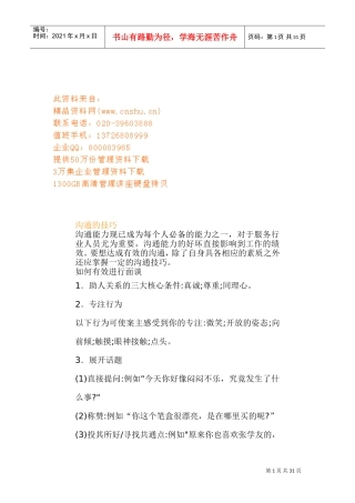 沟通技巧详细论述