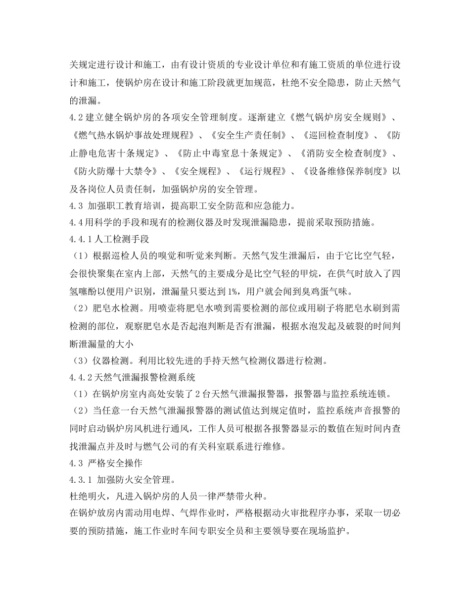 《安全技术》之燃气锅炉应急处置措施 _第2页