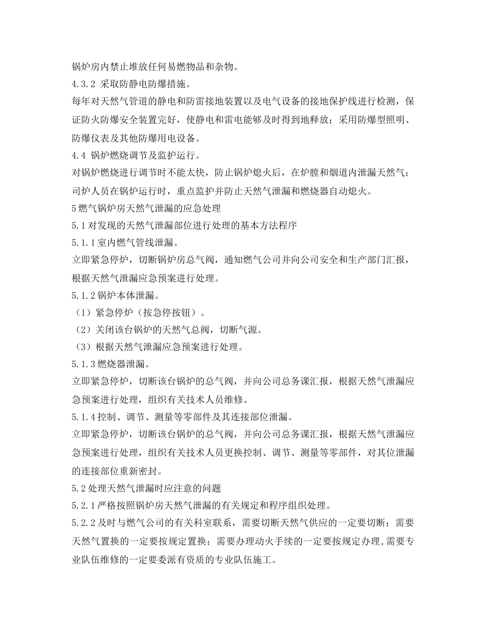 《安全技术》之燃气锅炉应急处置措施 _第3页