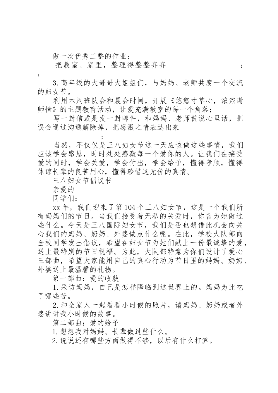 三八妇女节倡议书范文(13)_第2页