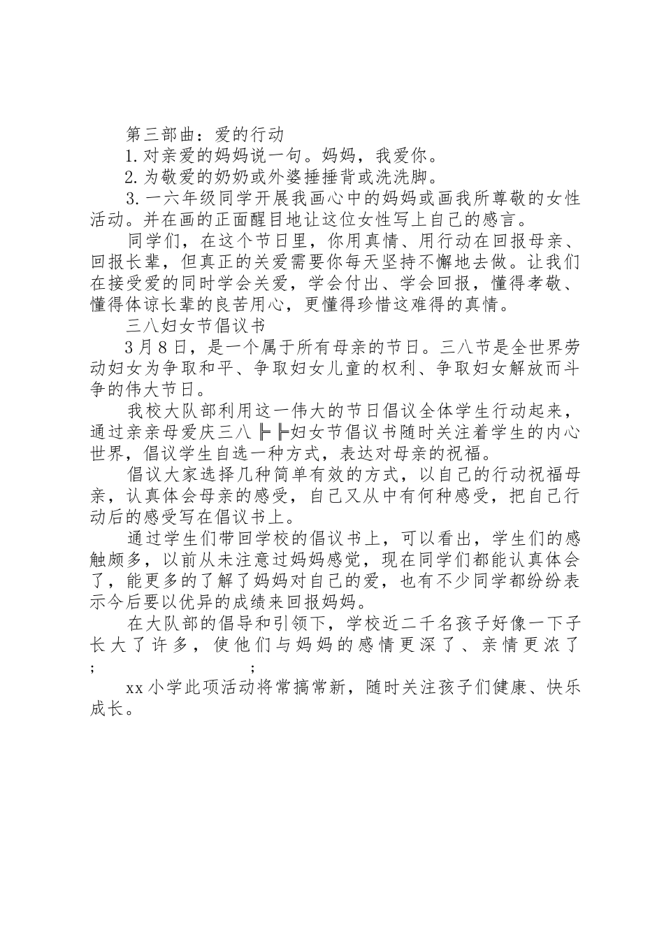 三八妇女节倡议书范文(13)_第3页