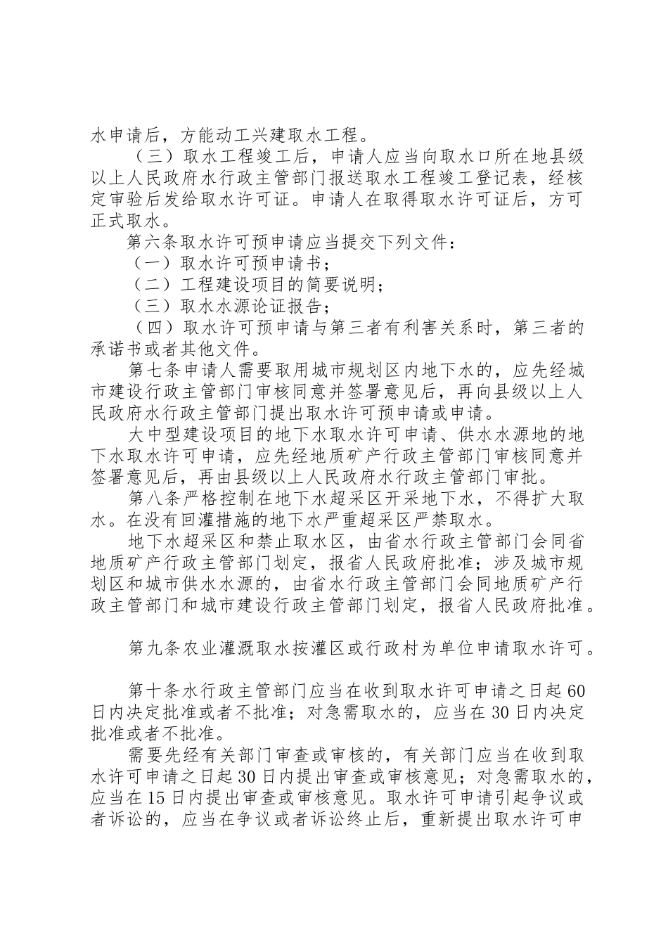 宁夏回族自治区取水许可规章制度实施细则 _第2页