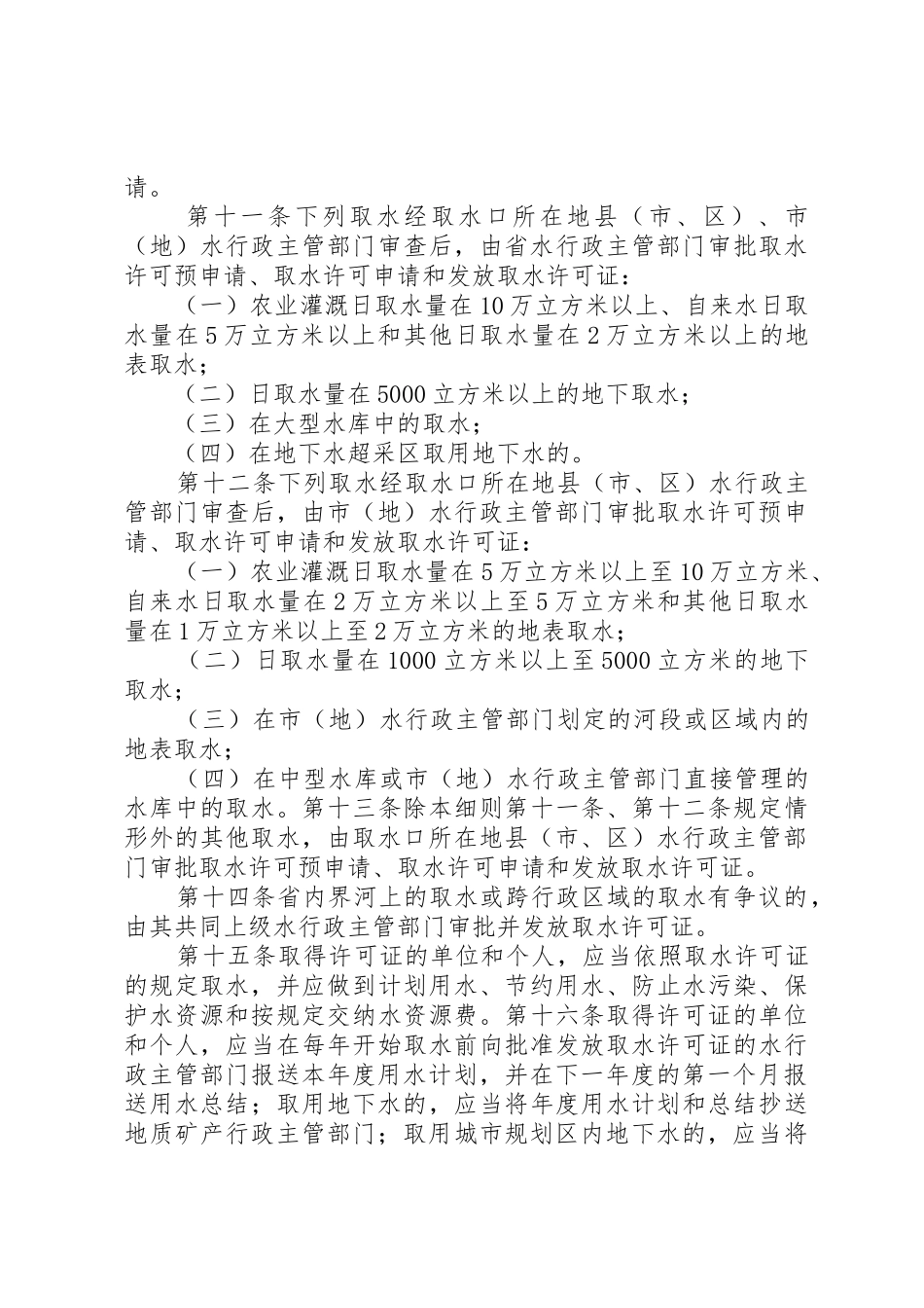 宁夏回族自治区取水许可规章制度实施细则 _第3页