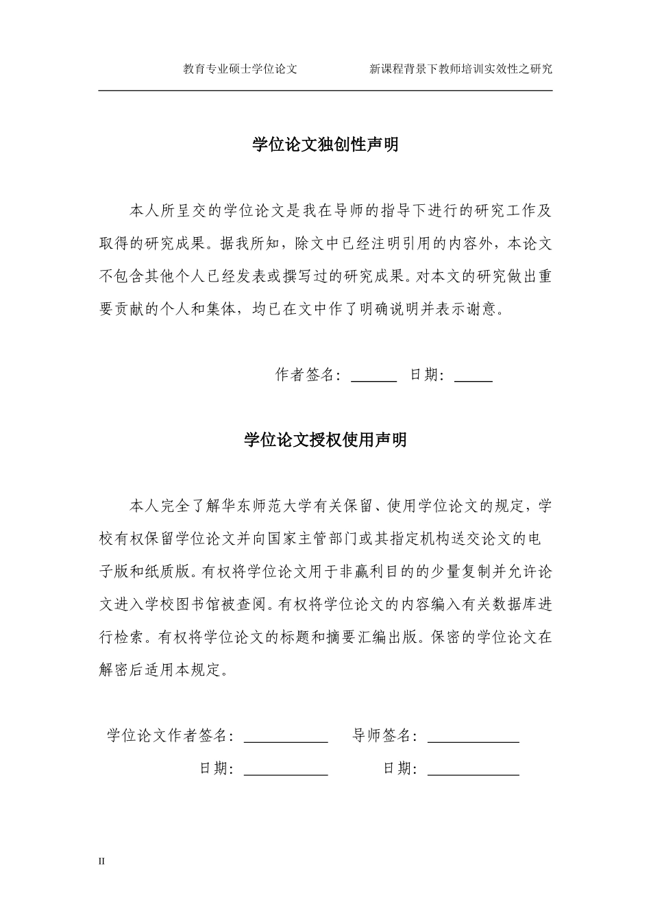 新课程背景下教师培训实效性之研究_第3页