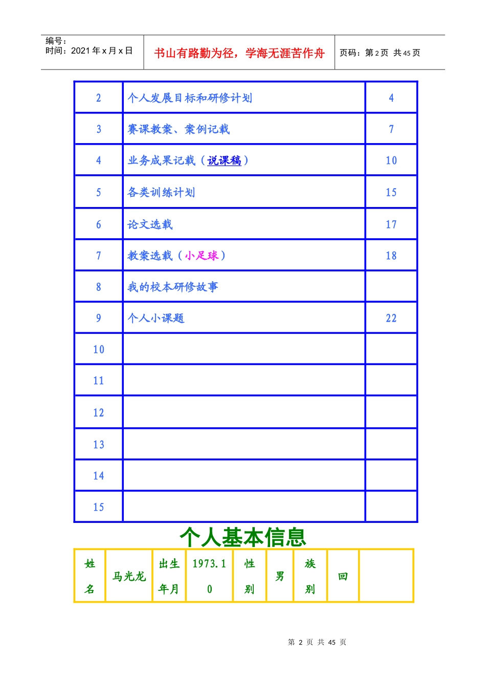 马光龙个人发展档案_第2页