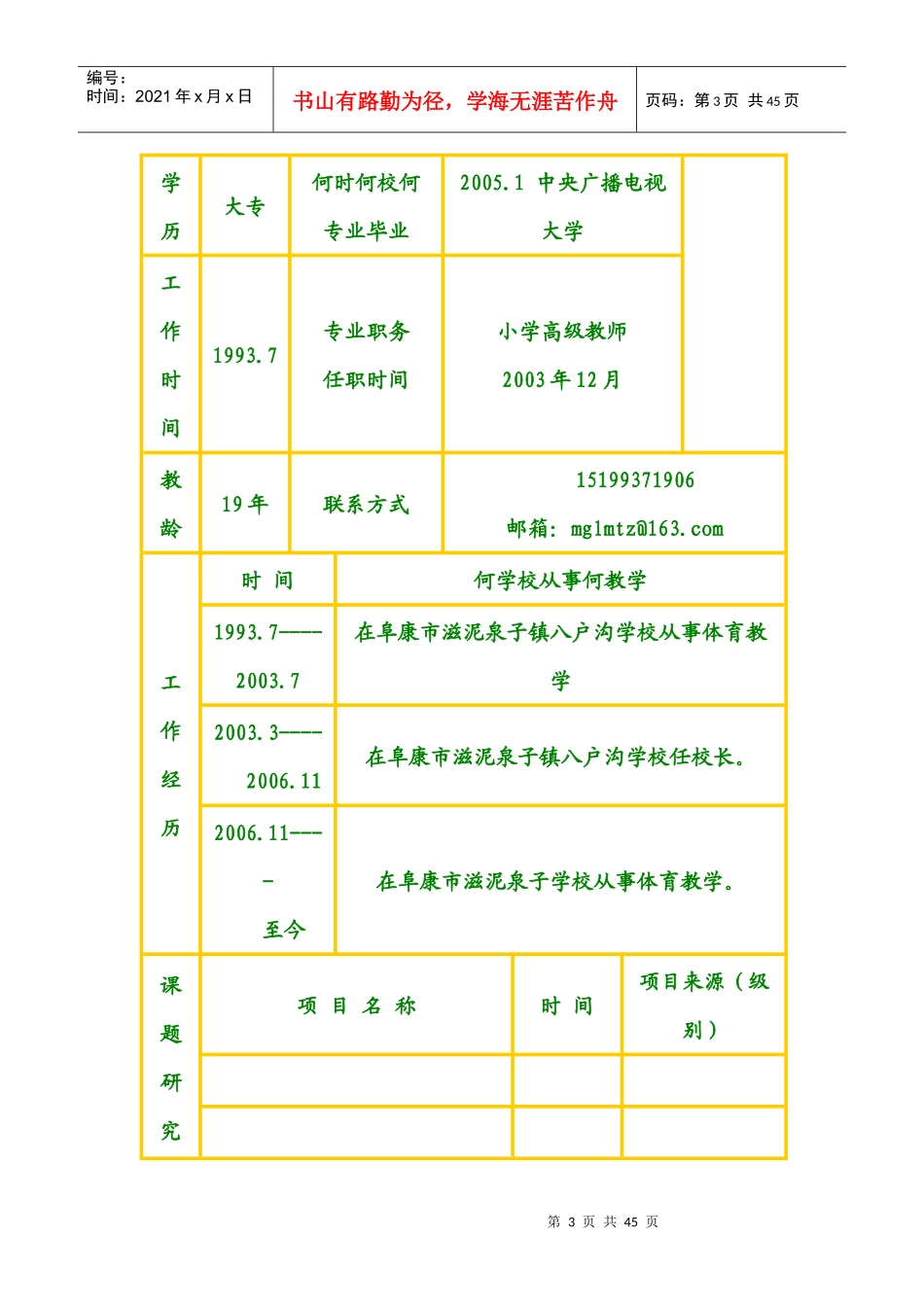 马光龙个人发展档案_第3页