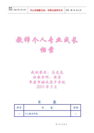 马光龙个人发展档案