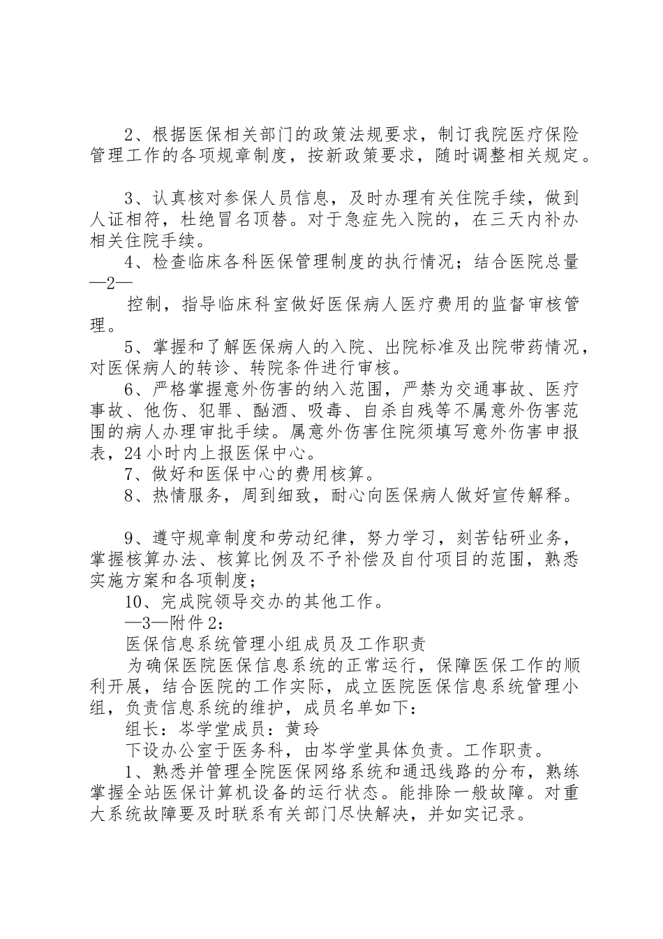 省医保管理相关规章制度细则_第2页