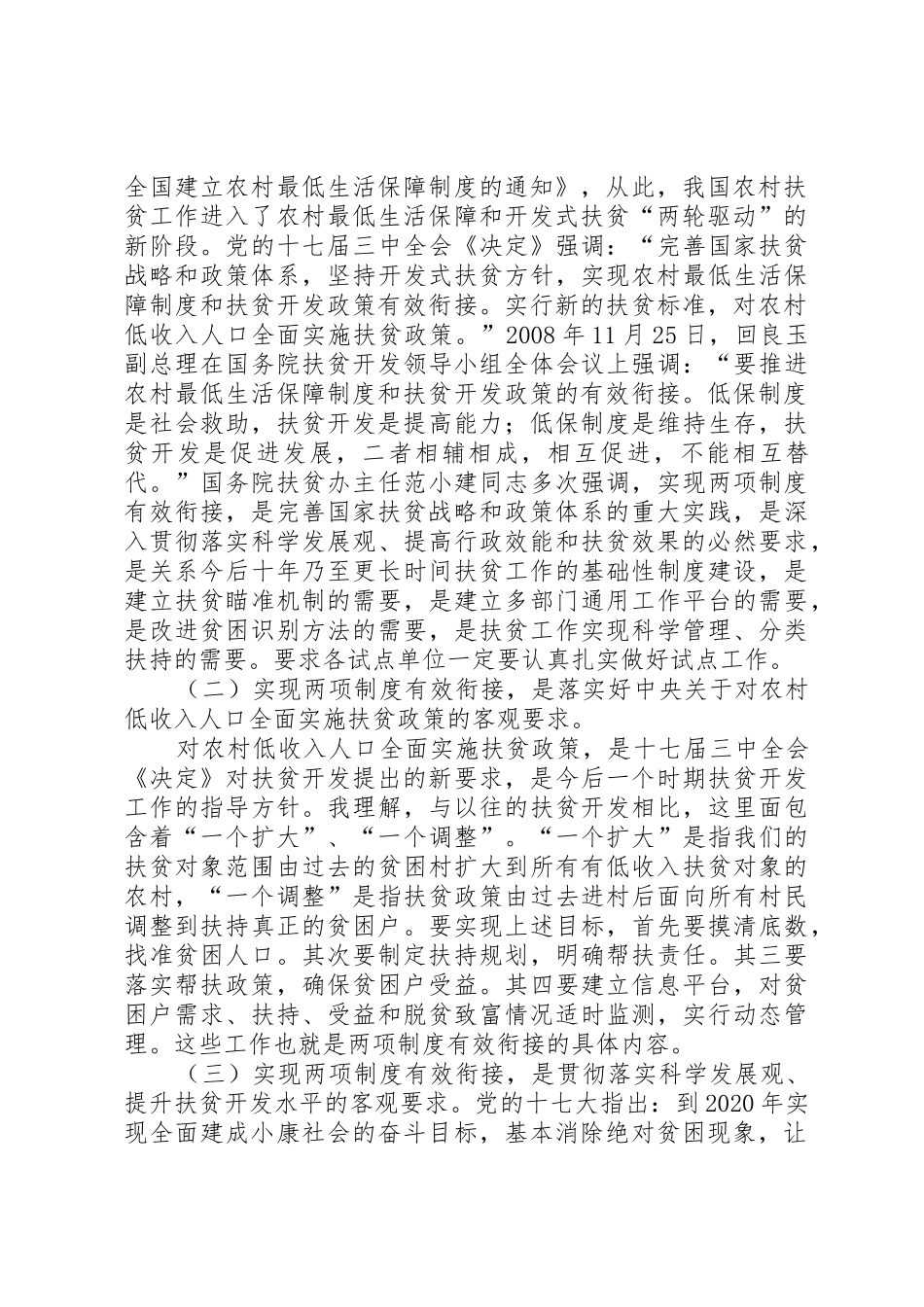 大屯乡农村低保规章制度细则与扶贫开发政策有效_第2页