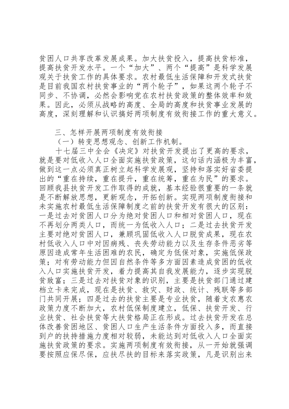 大屯乡农村低保规章制度细则与扶贫开发政策有效_第3页