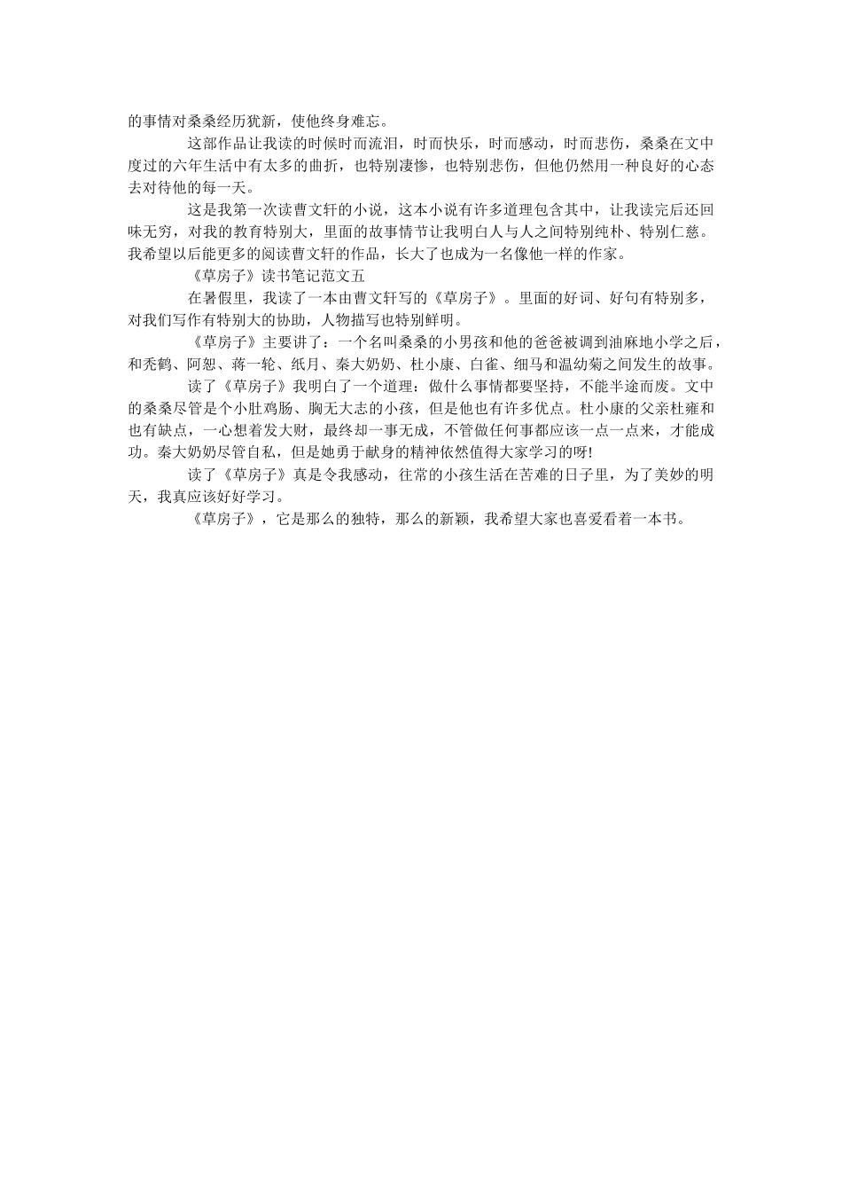 《草房子》读书笔记5篇最新范文300字 _第2页