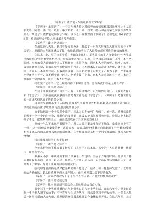 《草房子》读书笔记5篇最新范文300字 