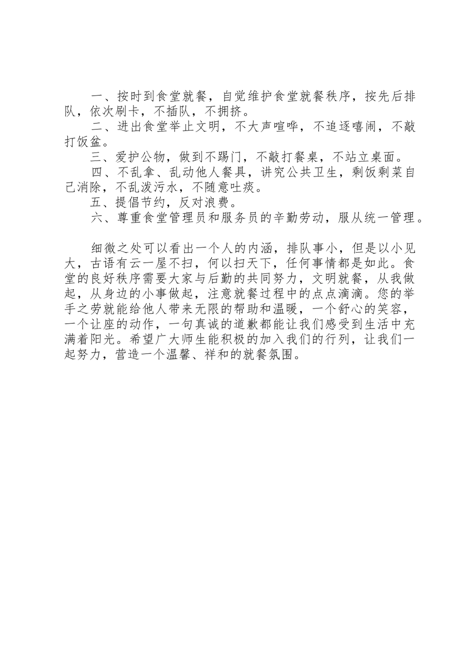 文明用餐倡议书范文 (3)_第2页