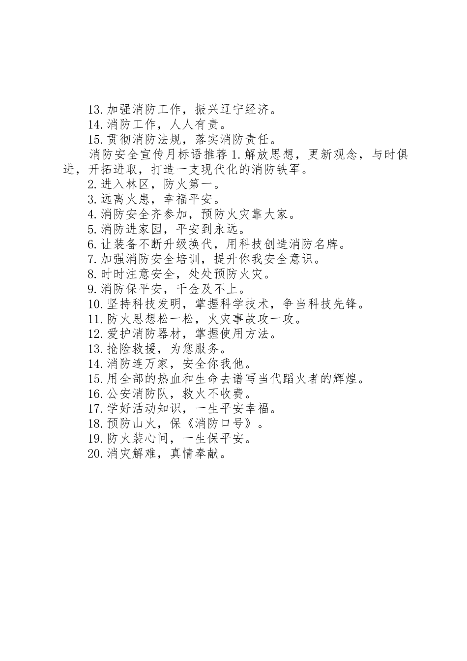消防宣传月标语大全_第2页