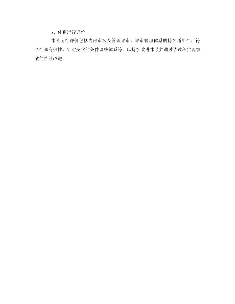 《管理体系》之EMS与OHSMS建立过程、方法的探讨 _第2页