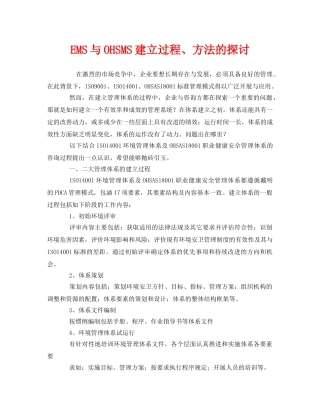 《管理体系》之EMS与OHSMS建立过程、方法的探讨 