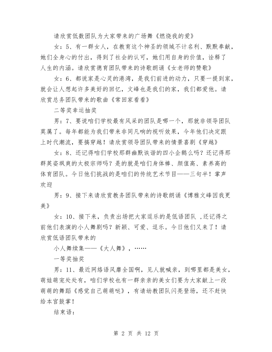 2024年三八妇女节庆祝活动主持词与2024年三八妇女节活动主持词汇编_第2页