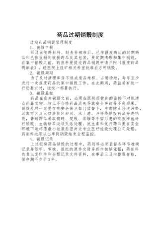 药品过期销毁规章制度  (2)