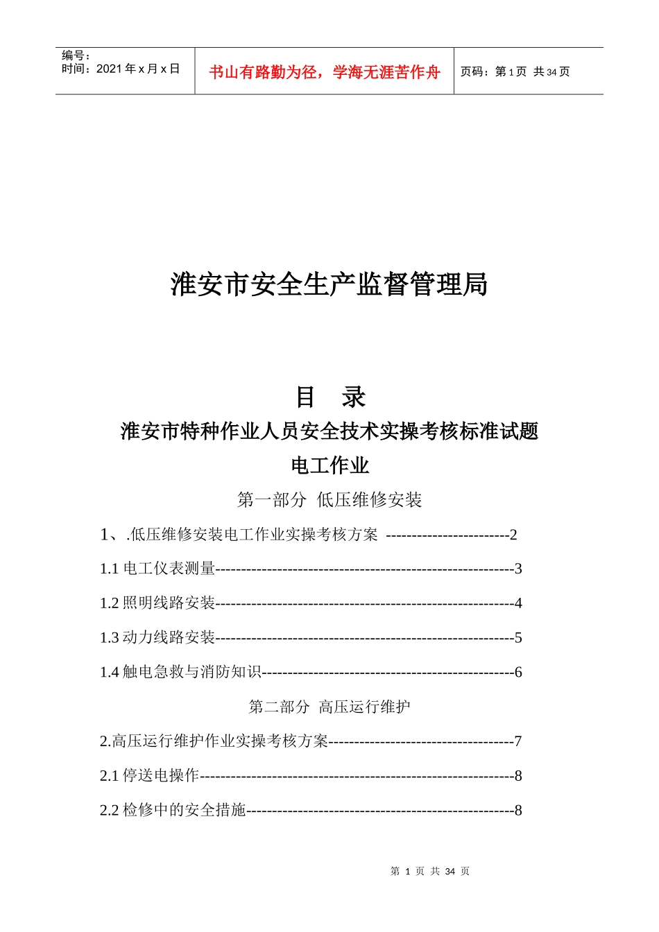 电工实操考核标准_第2页