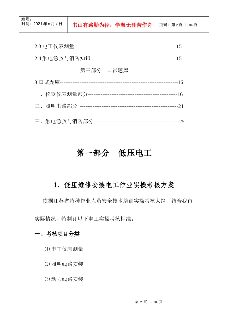 电工实操考核标准_第3页