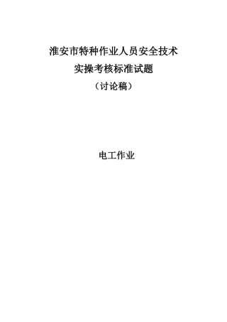 电工实操考核标准