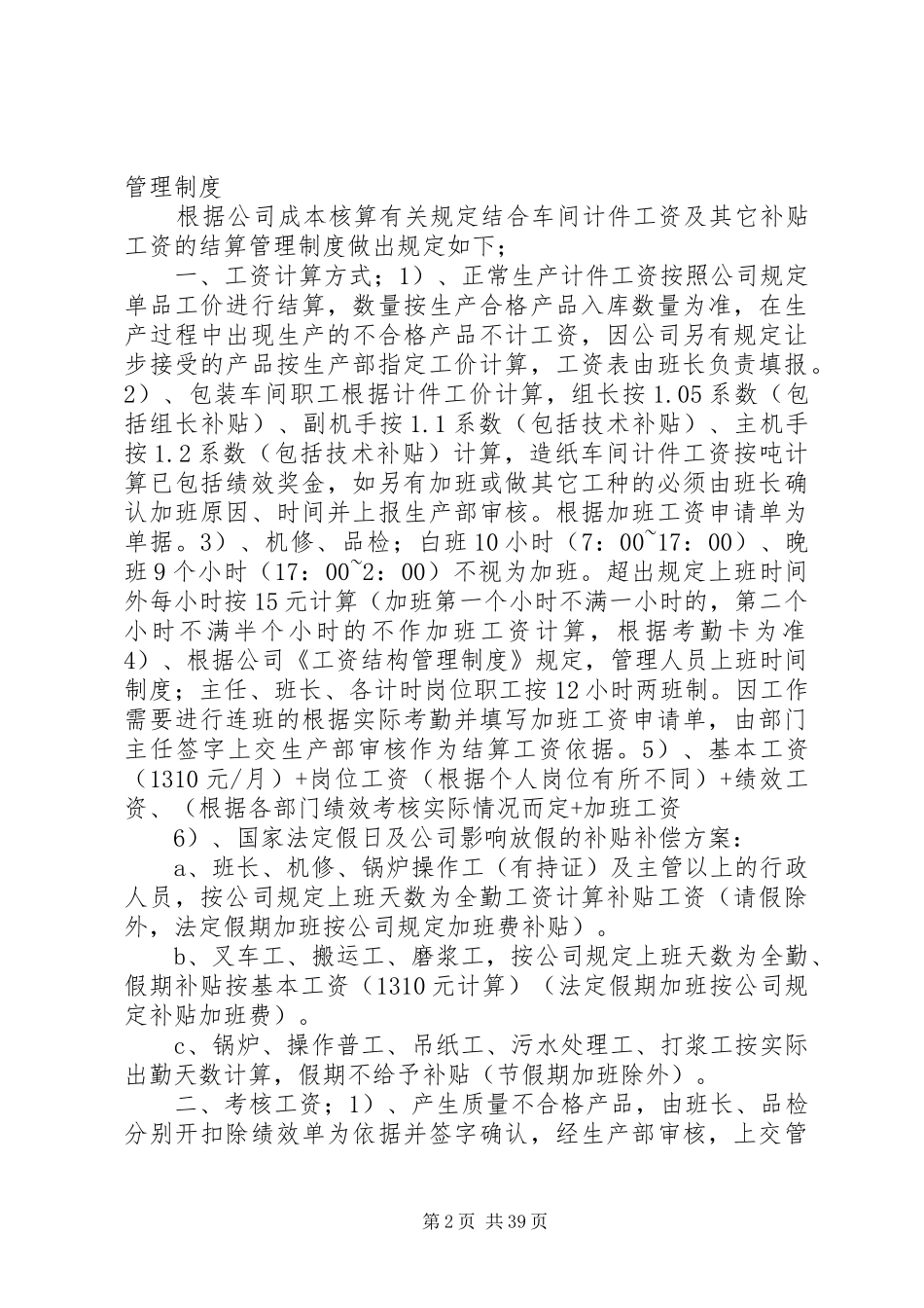 安全文明生产管理规章制度_第2页