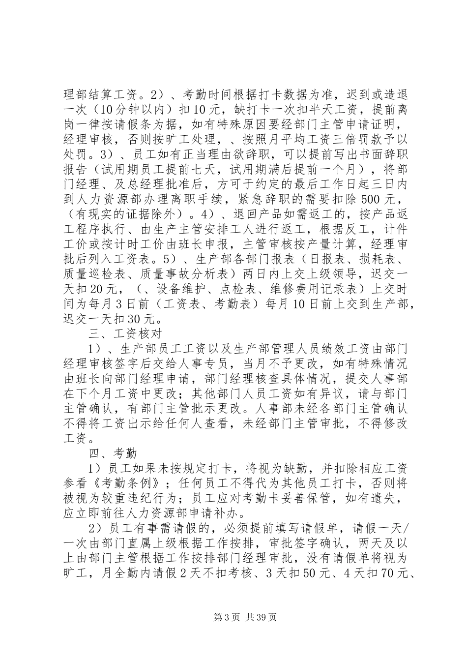 安全文明生产管理规章制度_第3页