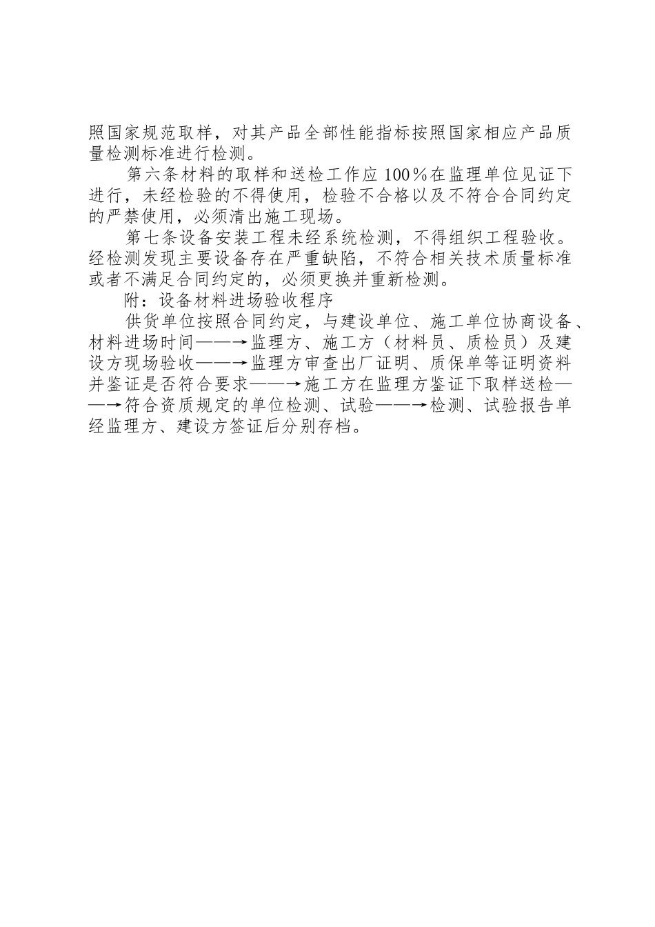 材料设备进场验收规章制度 _第2页