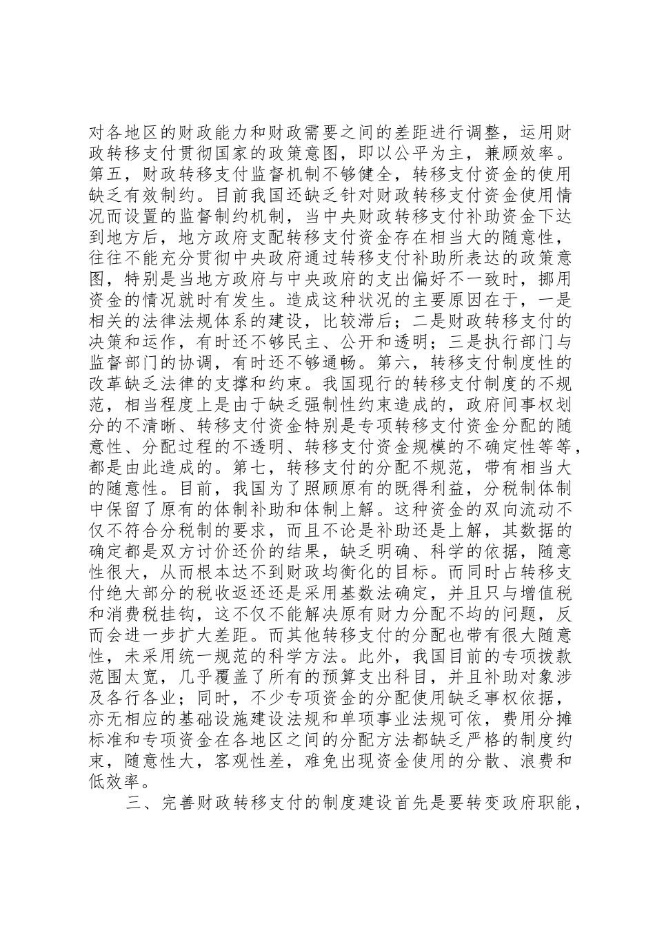 从市县区社保规章制度的建设看我国转移支付法律规章制度的完善_第3页