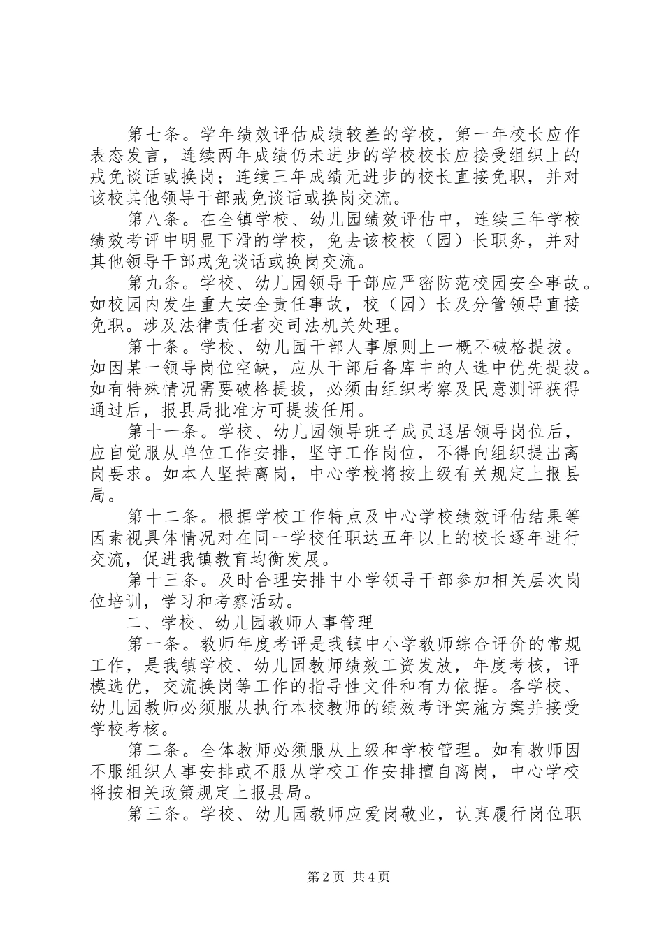 学校教育人事管理规章制度_第2页