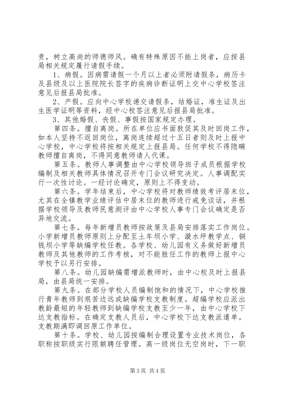学校教育人事管理规章制度_第3页