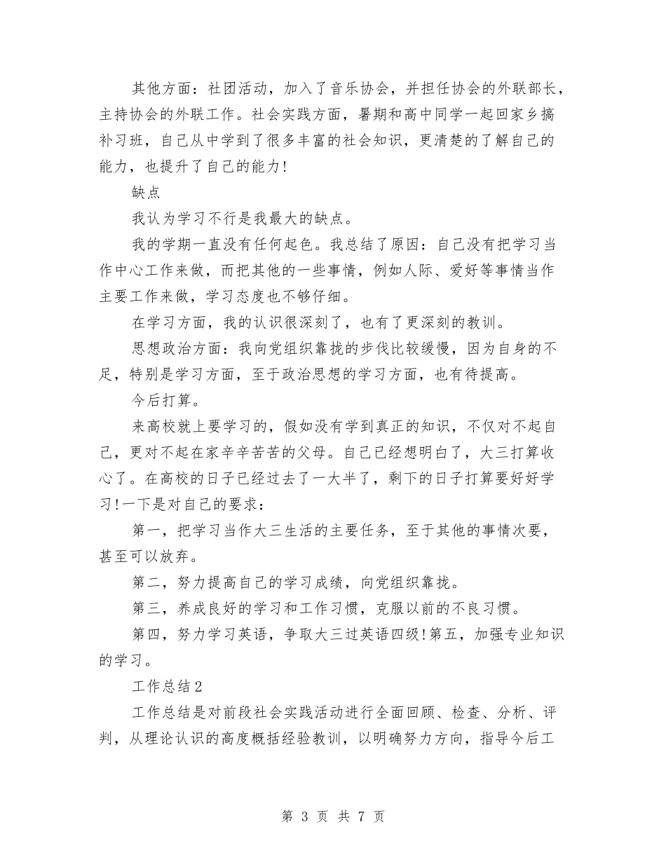 2024年班长年终个人总结范文与2024年理论学习个人总结汇编_第3页