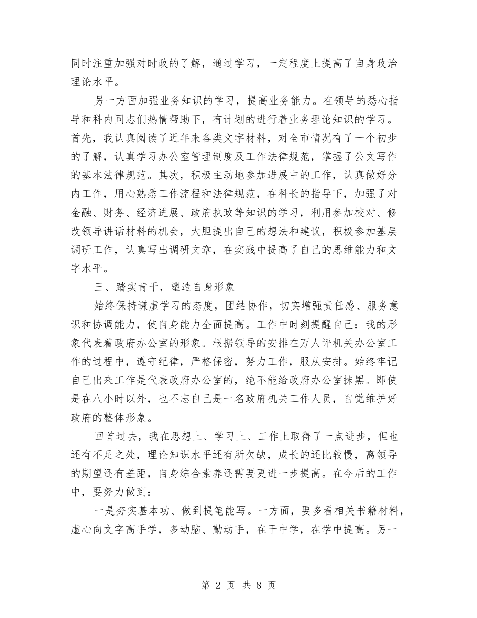 2024年个人总结与-XX局先进性教育活动个人工作总结汇编_第2页