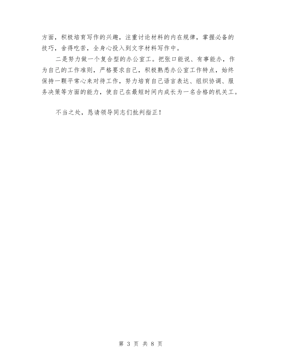 2024年个人总结与-XX局先进性教育活动个人工作总结汇编_第3页