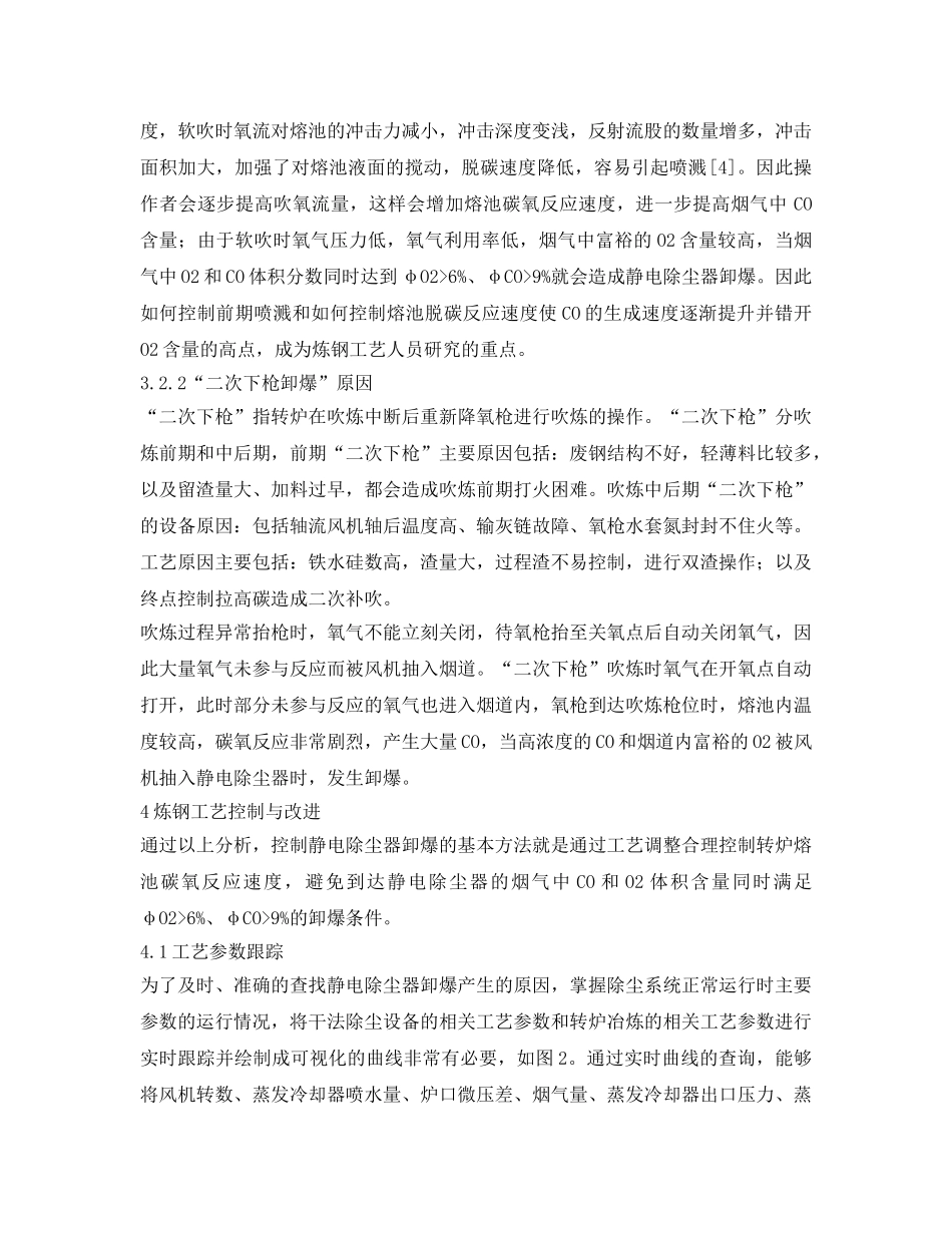 《安全环境-环保技术》之转炉干法除尘卸爆的生产实践 _第3页